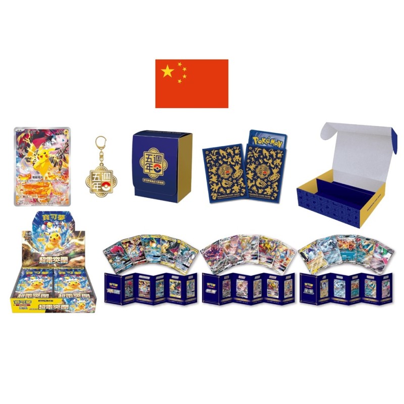 Pokémon [CN] Coffret 5e anniversaire chinois
