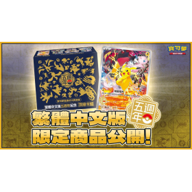 Pokémon [CN] Coffret 5e anniversaire chinois